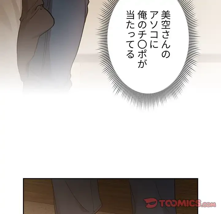 このご時世に家庭教師 第59話 - 45