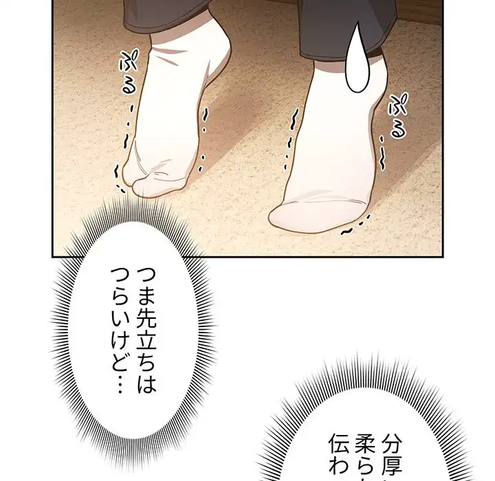 このご時世に家庭教師 第59話 - 46