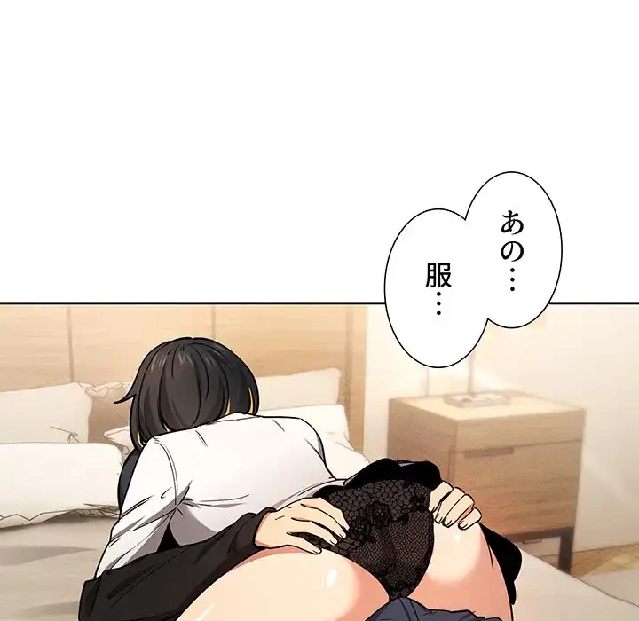 このご時世に家庭教師 第59話 - 50