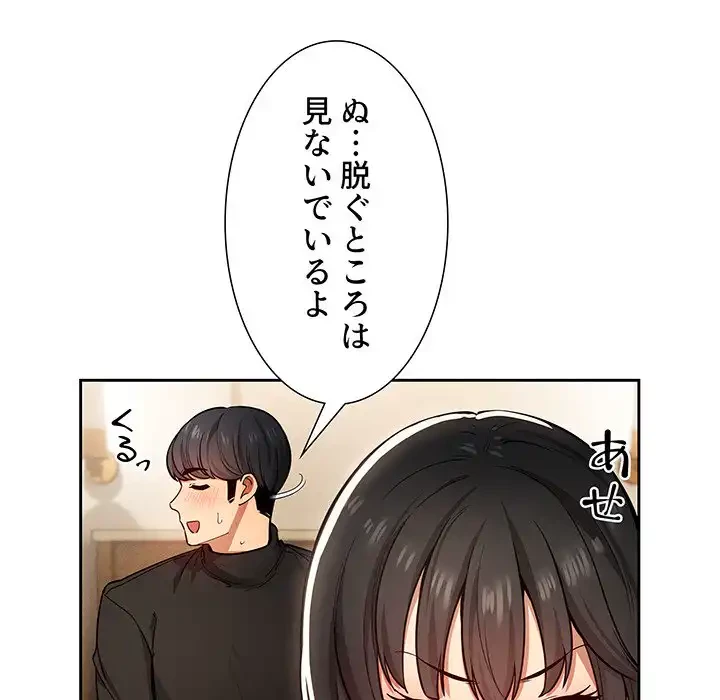 このご時世に家庭教師 第59話 - 58