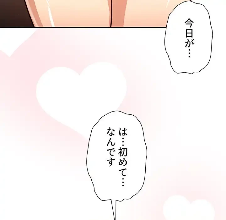 このご時世に家庭教師 第59話 - 63