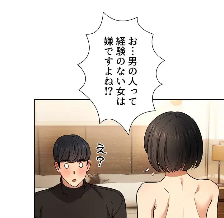 このご時世に家庭教師 第59話 - 68