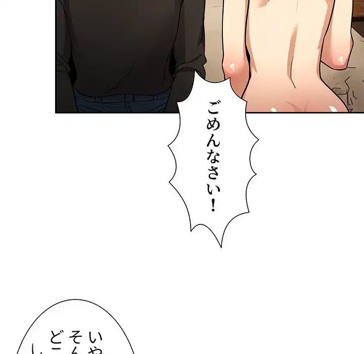 このご時世に家庭教師 第59話 - 69