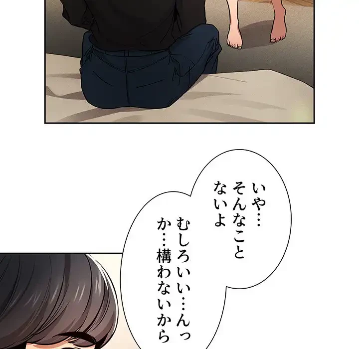 このご時世に家庭教師 第59話 - 71