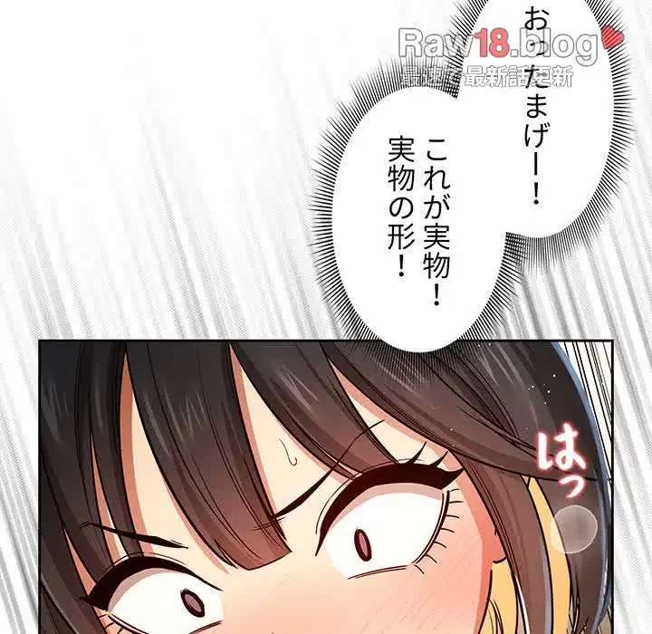 このご時世に家庭教師 第59話 - 80