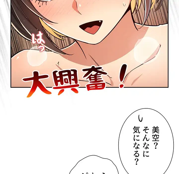 このご時世に家庭教師 第59話 - 81