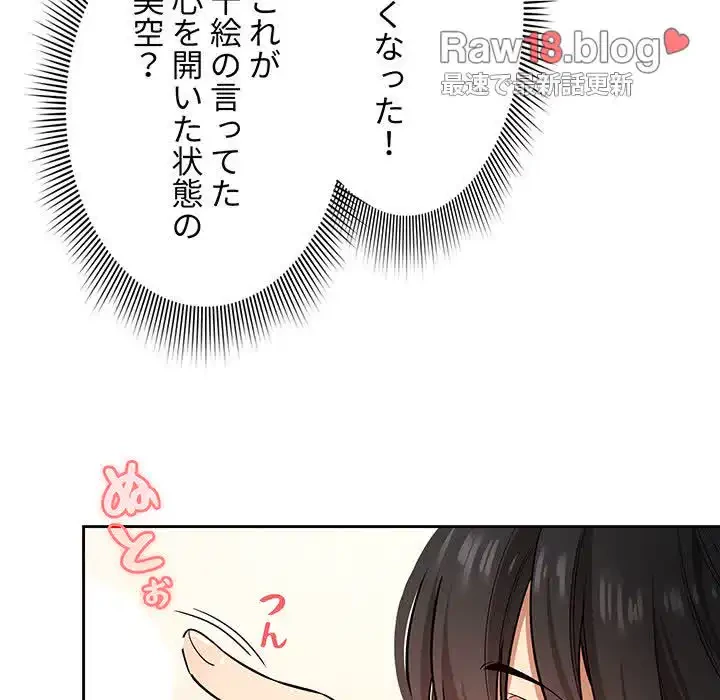 このご時世に家庭教師 第59話 - 88