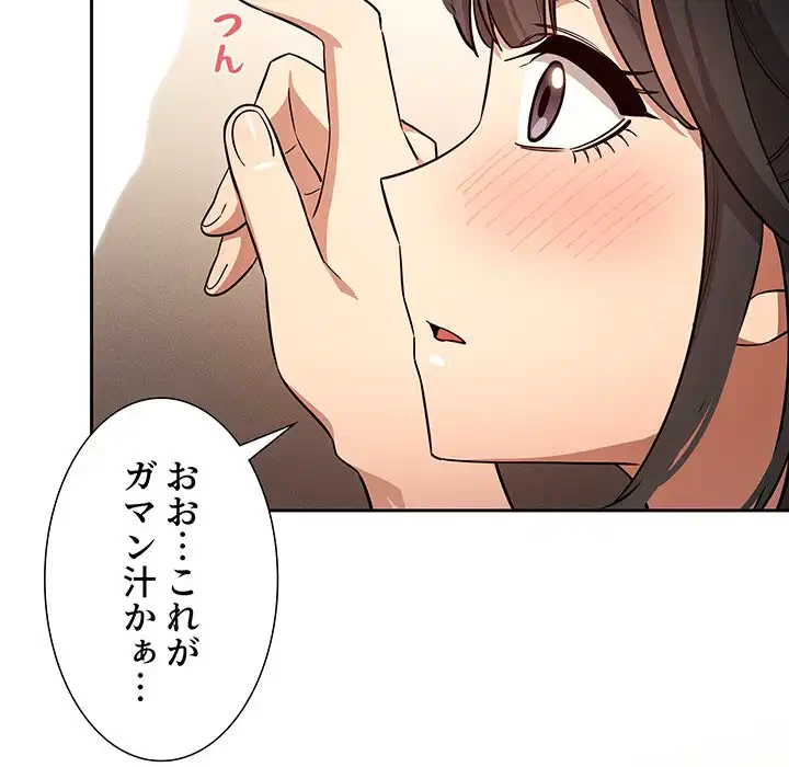 このご時世に家庭教師 第59話 - 89