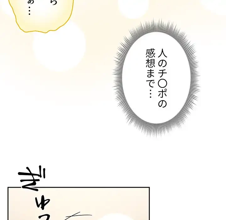 このご時世に家庭教師 第59話 - 92