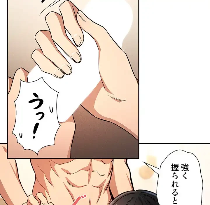 このご時世に家庭教師 第59話 - 93