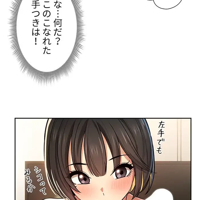 このご時世に家庭教師 第59話 - 102