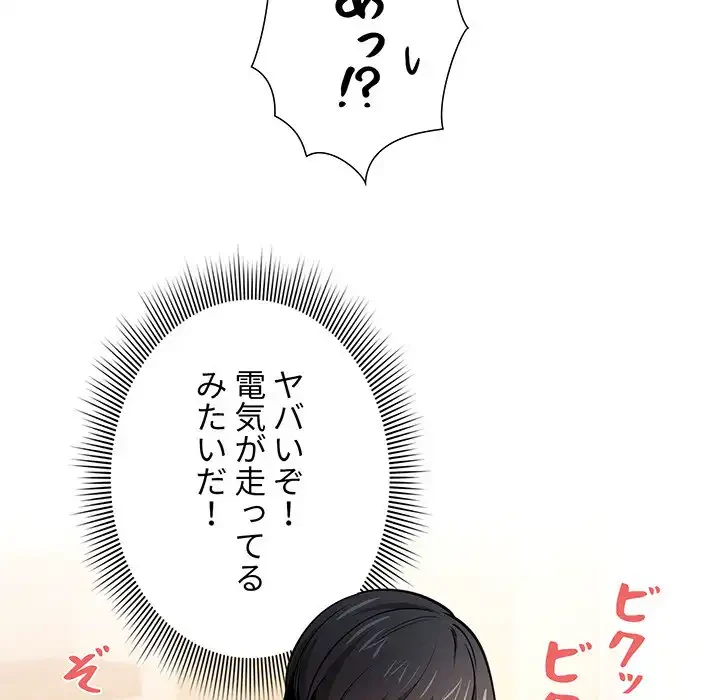 このご時世に家庭教師 第59話 - 109