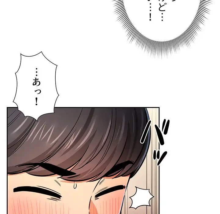 このご時世に家庭教師 第59話 - 112