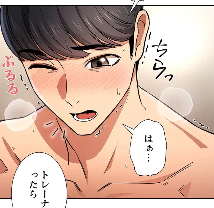 このご時世に家庭教師 第59話 - 118