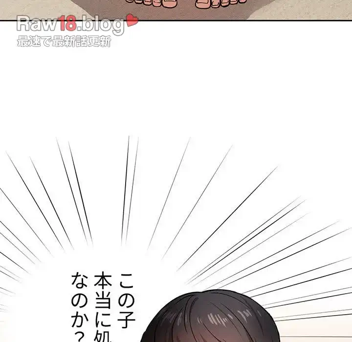 このご時世に家庭教師 第59話 - 122