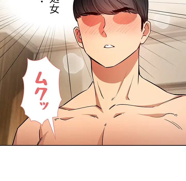 このご時世に家庭教師 第59話 - 123