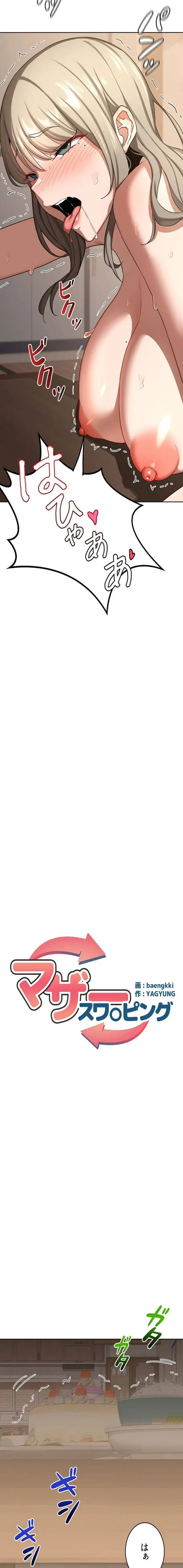 マザースワ〇ピング 第49話 - 3
