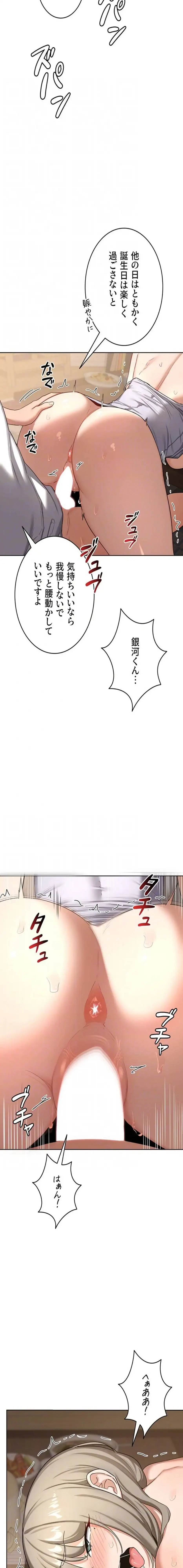 マザースワ〇ピング 第49話 - 8