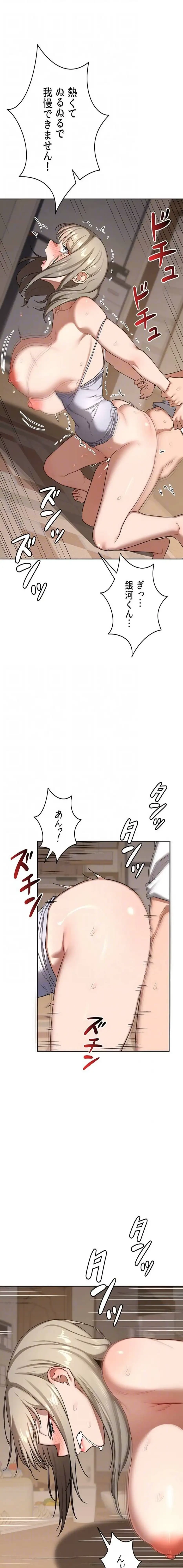 マザースワ〇ピング 第49話 - 14