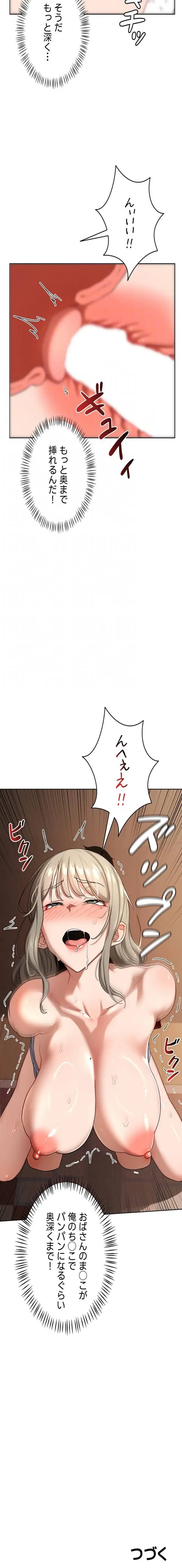 マザースワ〇ピング 第49話 - 17