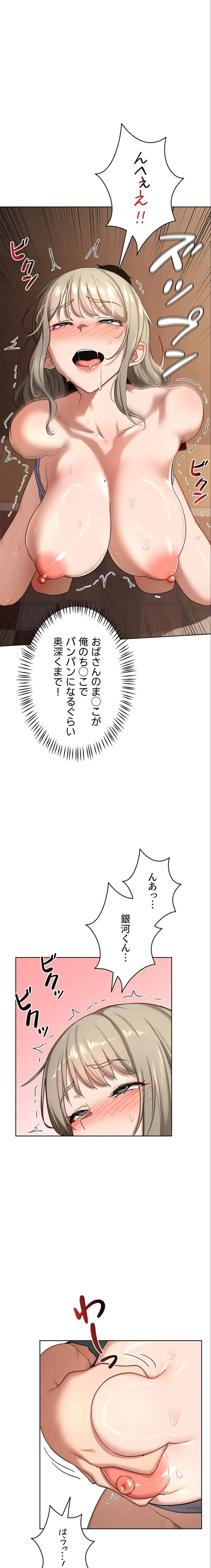 マザースワ〇ピング 第50話 - 2