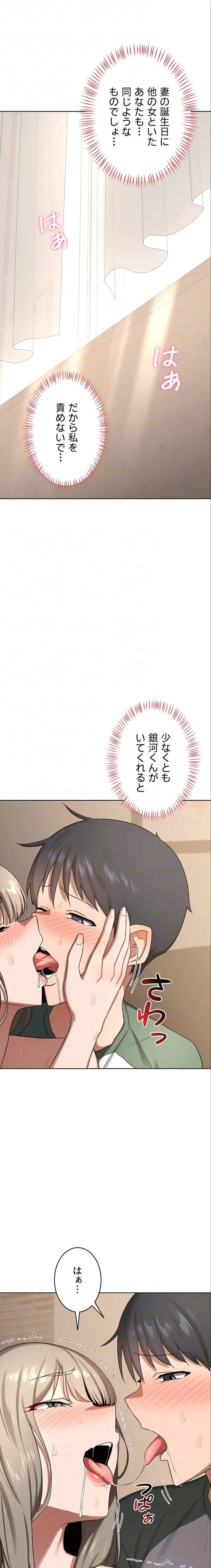 マザースワ〇ピング 第50話 - 7