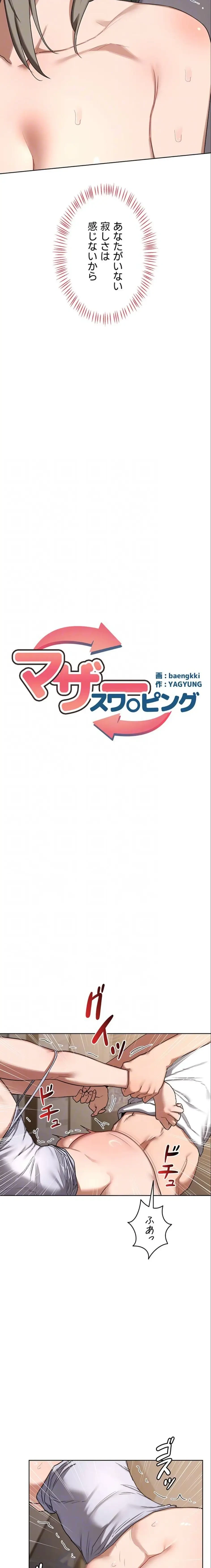 マザースワ〇ピング 第50話 - 8