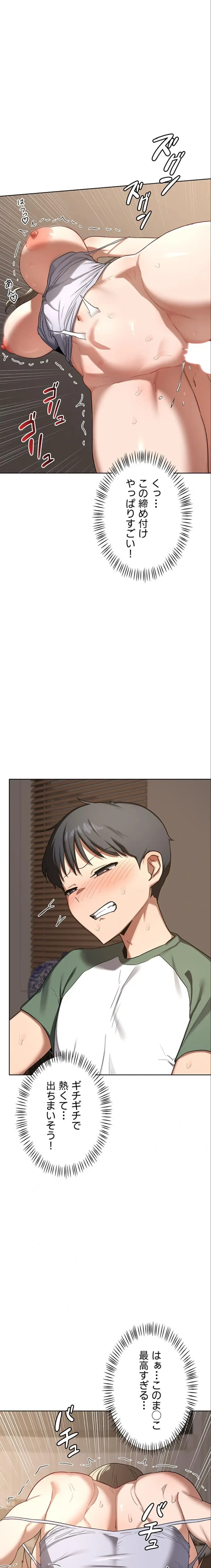 マザースワ〇ピング 第50話 - 10