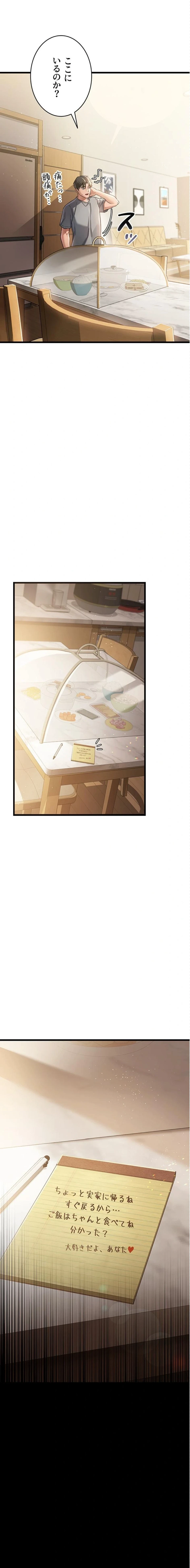 人妻は夫の前で抱かれる 第20話 - 1