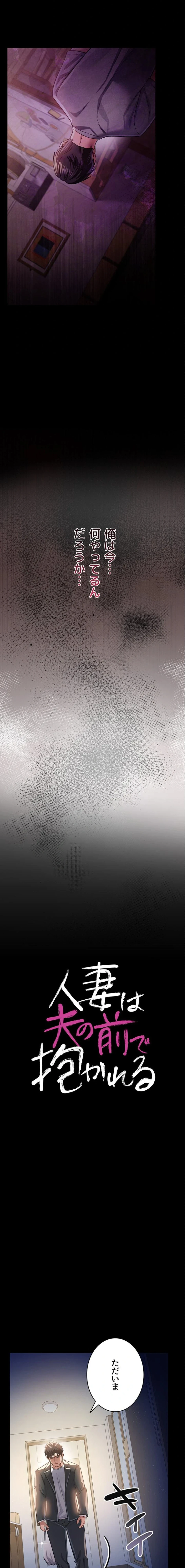 人妻は夫の前で抱かれる 第20話 - 2