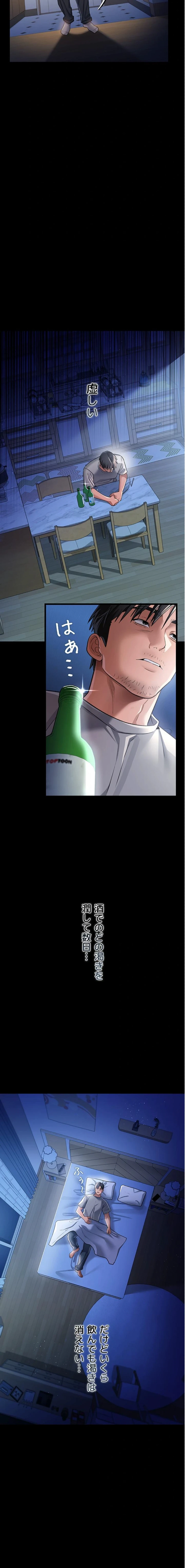 人妻は夫の前で抱かれる 第20話 - 3