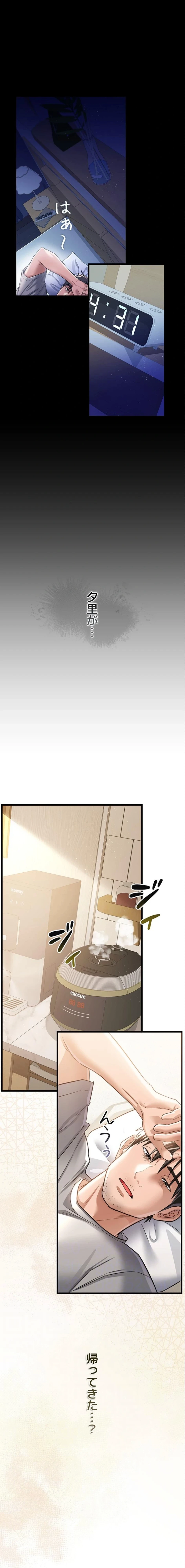 人妻は夫の前で抱かれる 第20話 - 4