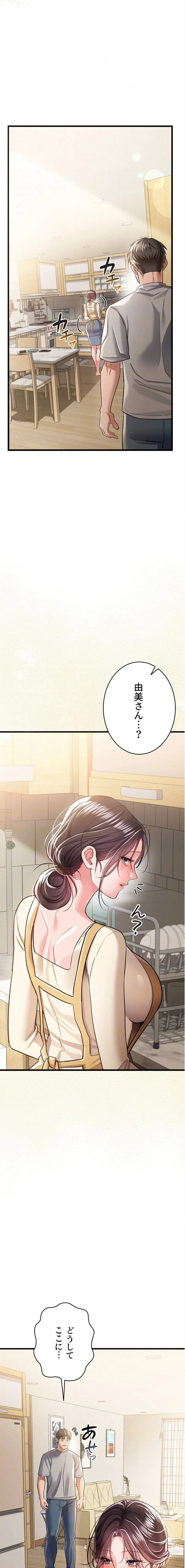 人妻は夫の前で抱かれる 第20話 - 5