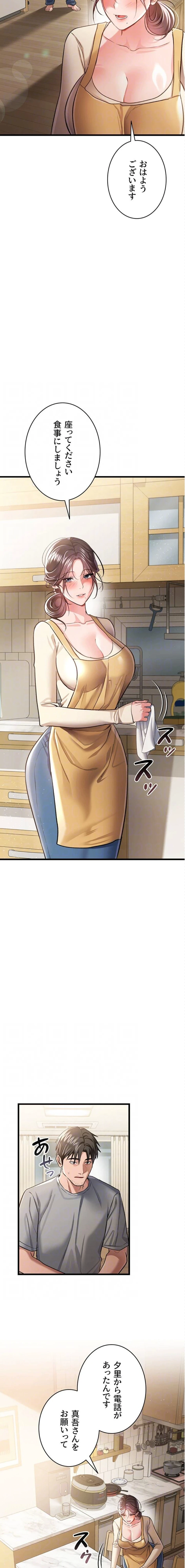 人妻は夫の前で抱かれる 第20話 - 6