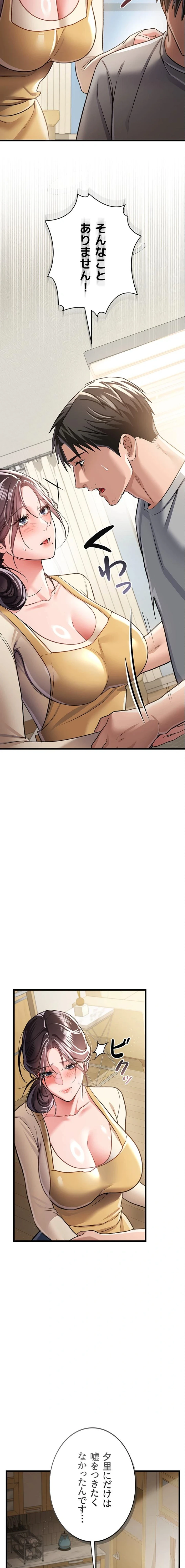 人妻は夫の前で抱かれる 第20話 - 9