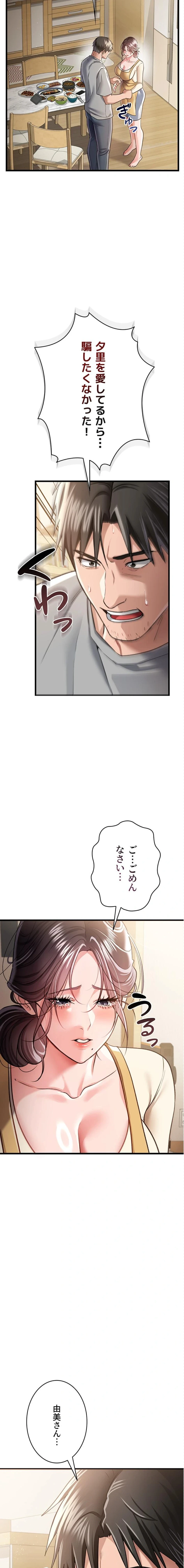 人妻は夫の前で抱かれる 第20話 - 10