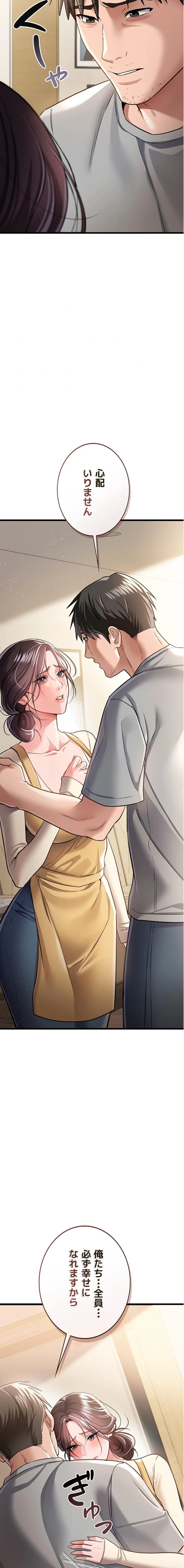 人妻は夫の前で抱かれる 第20話 - 11