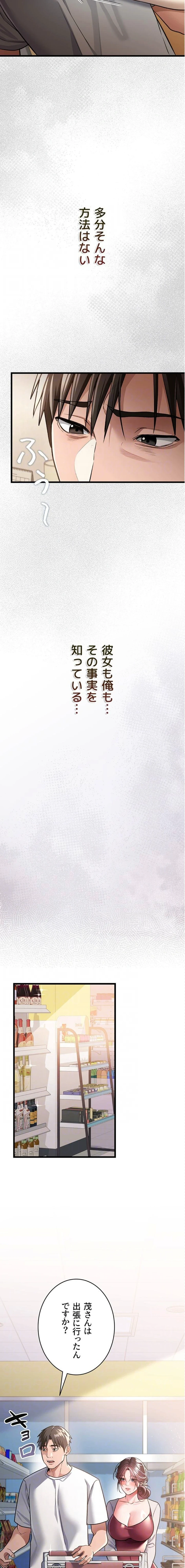 人妻は夫の前で抱かれる 第20話 - 12