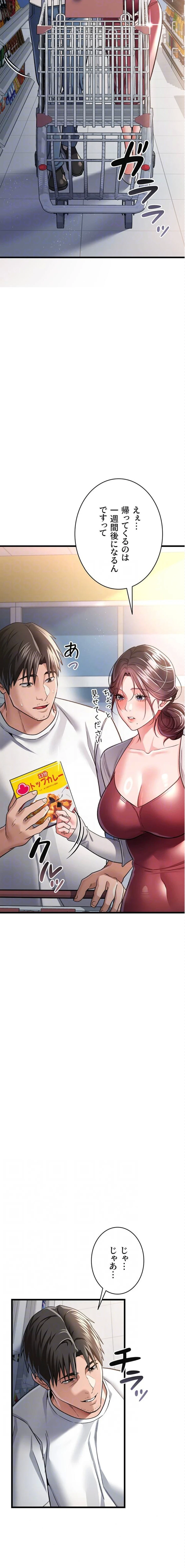 人妻は夫の前で抱かれる 第20話 - 13