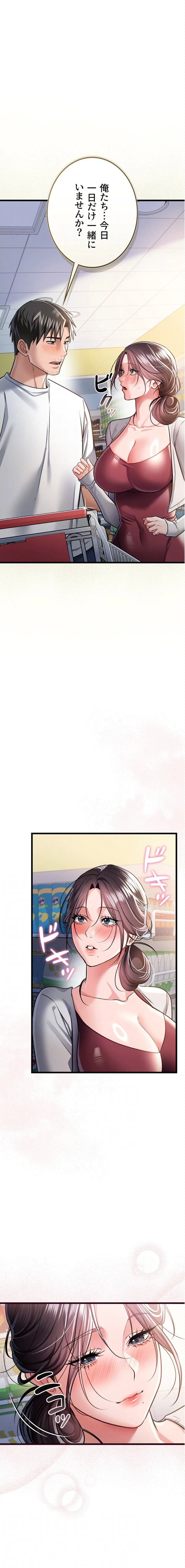 人妻は夫の前で抱かれる 第20話 - 14