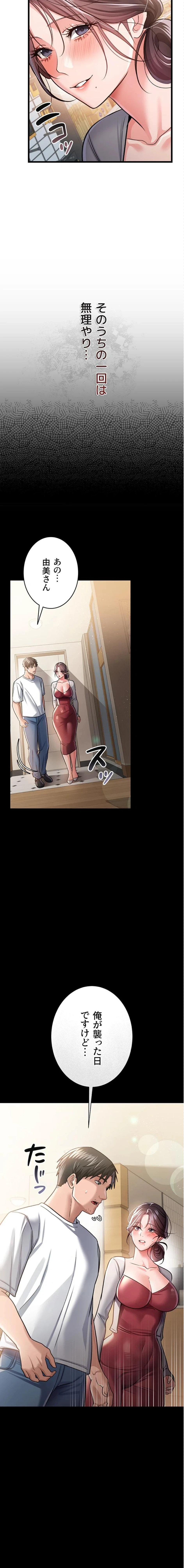 人妻は夫の前で抱かれる 第20話 - 16