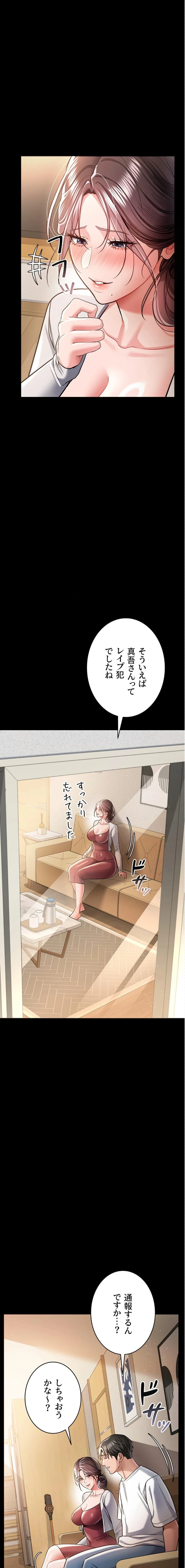 人妻は夫の前で抱かれる 第20話 - 17