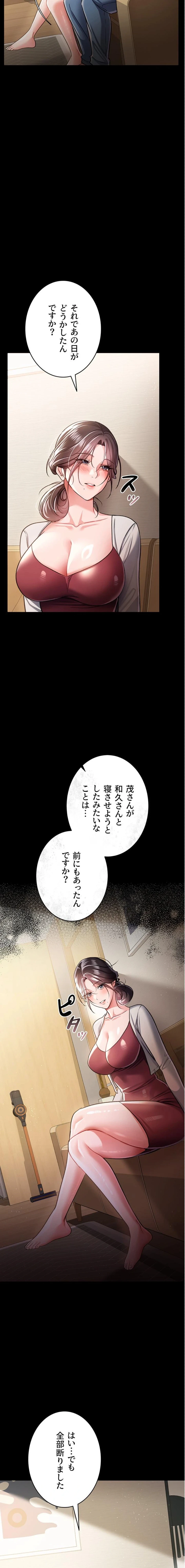 人妻は夫の前で抱かれる 第20話 - 18