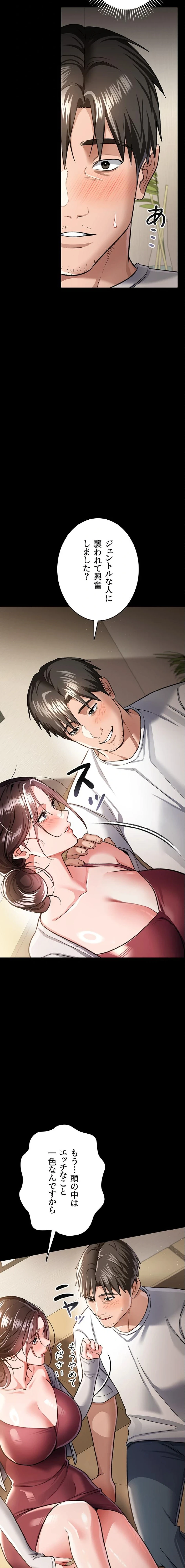 人妻は夫の前で抱かれる 第20話 - 20