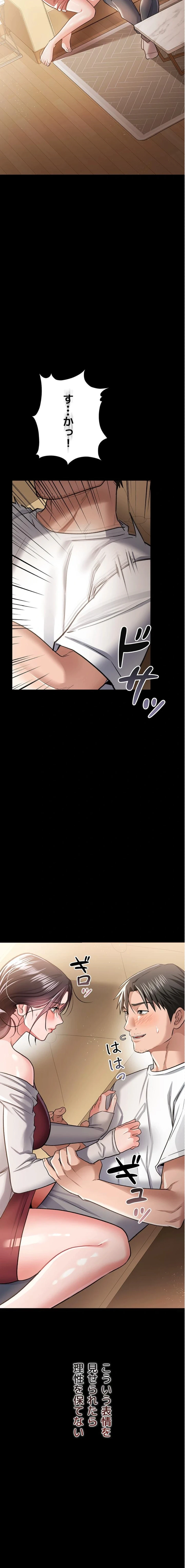 人妻は夫の前で抱かれる 第20話 - 23