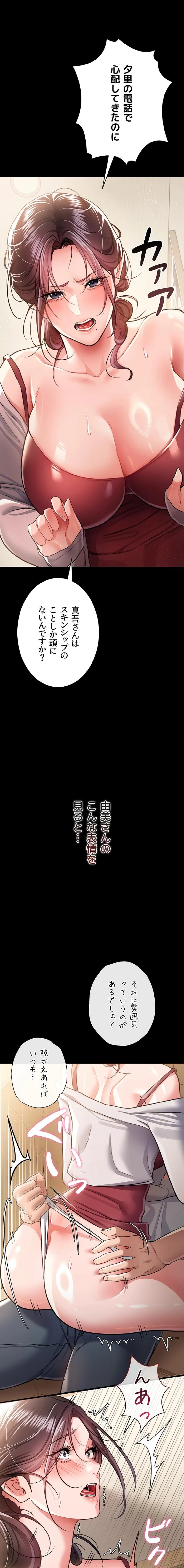 人妻は夫の前で抱かれる 第20話 - 24