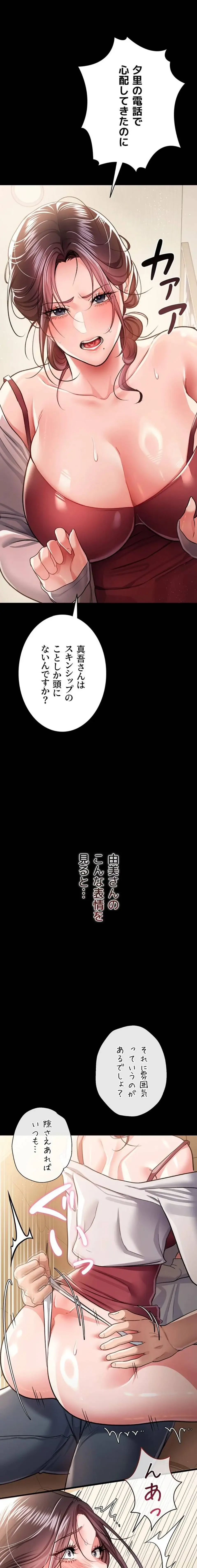 人妻は夫の前で抱かれる 第21話 - 1