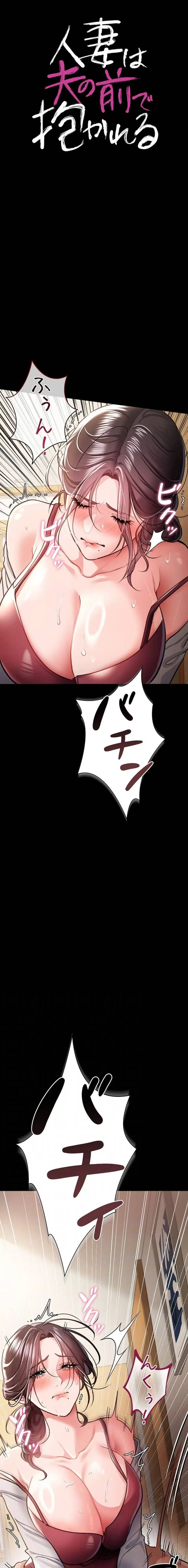 人妻は夫の前で抱かれる 第21話 - 4