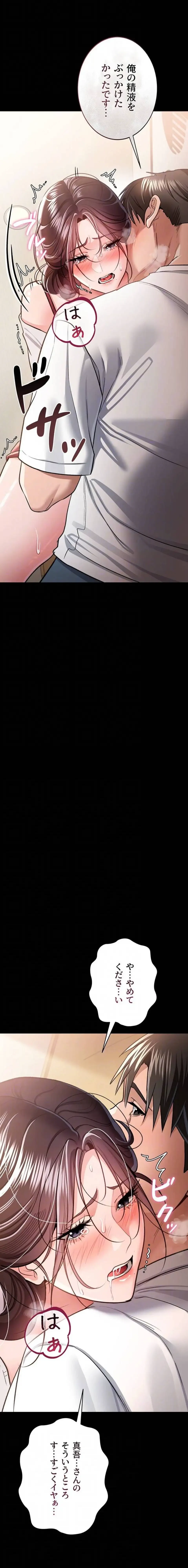 人妻は夫の前で抱かれる 第21話 - 6