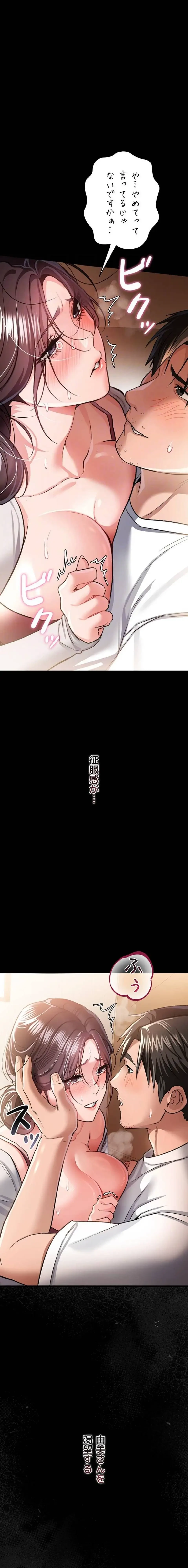 人妻は夫の前で抱かれる 第21話 - 8